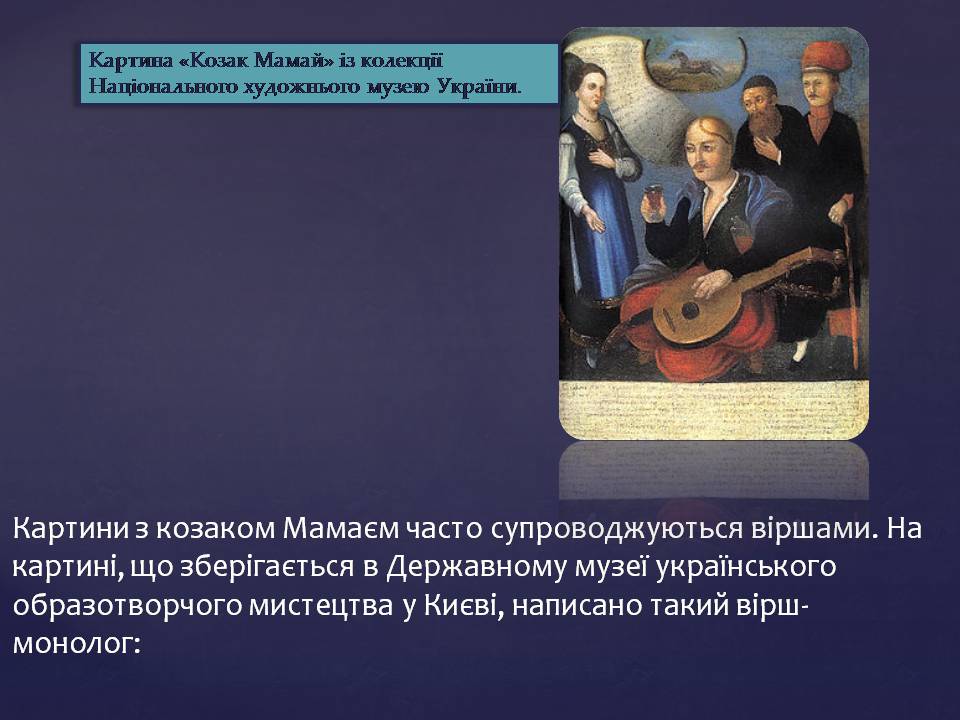 Презентація на тему «Козак Мамай» (варіант 2) - Слайд #7 Презентація на тему «Козак Мамай» (варіант 2) - Слайд #7