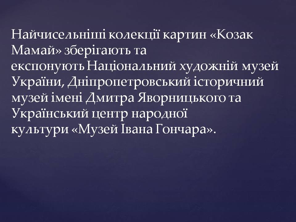 Презентація на тему «Козак Мамай» (варіант 2) - Слайд #9 Презентація на тему «Козак Мамай» (варіант 2) - Слайд #9