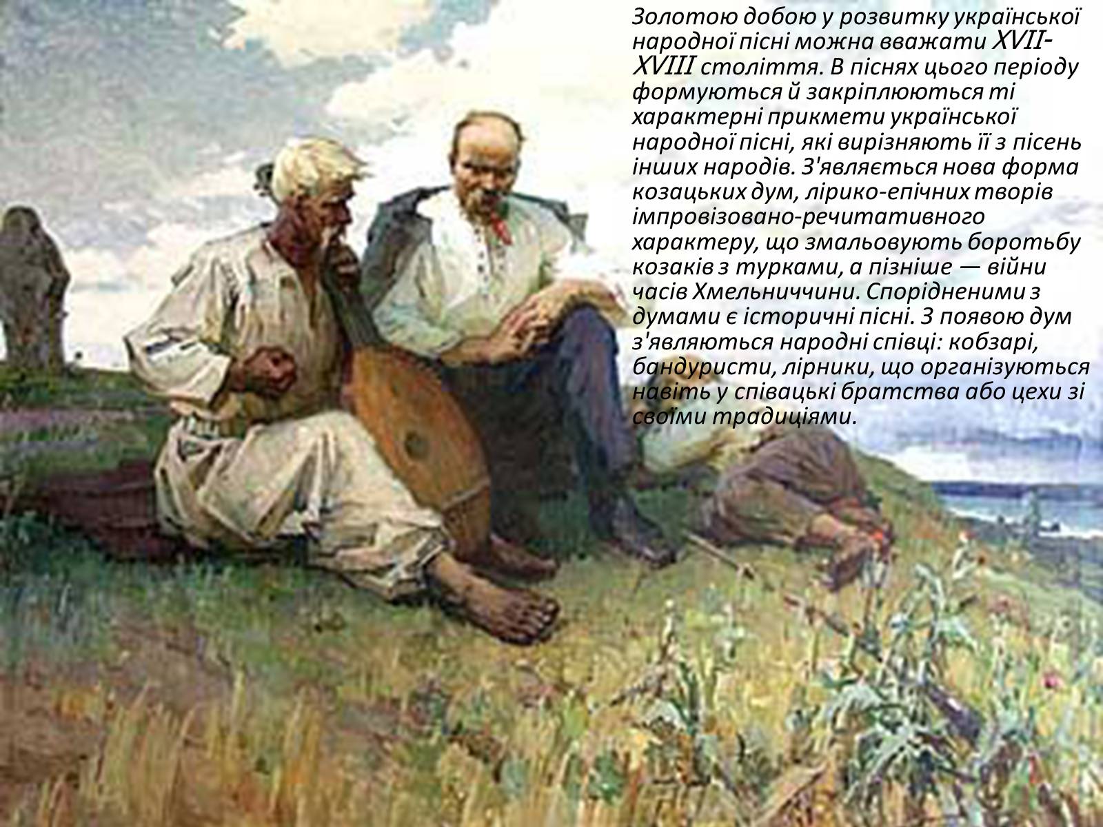 Презентація на тему «Історія музичного мистецтва в Україні XVII-XVIII» - Слайд #4 Презентація на тему «Історія музичного мистецтва в Україні XVII-XVIII» - Слайд #4
