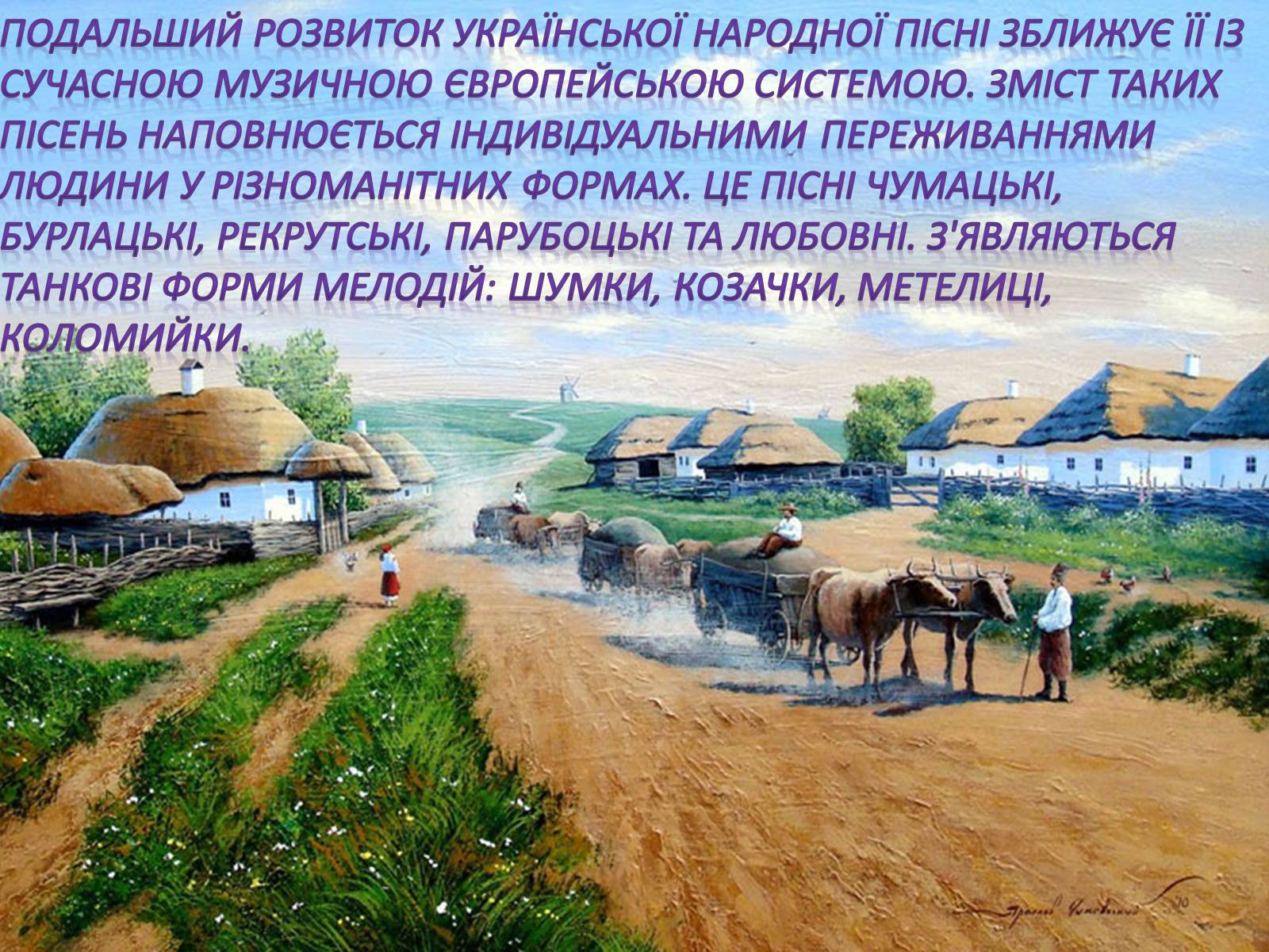 Презентація на тему «Історія музичного мистецтва в Україні XVII-XVIII» - Слайд #5 Презентація на тему «Історія музичного мистецтва в Україні XVII-XVIII» - Слайд #5
