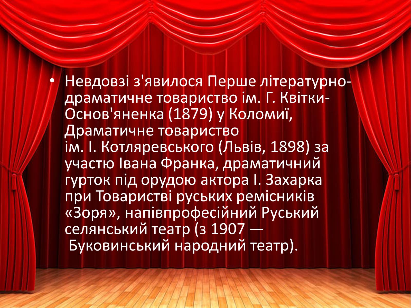 Презентація на тему «Аматорський театр» - Слайд #11 Презентація на тему «Аматорський театр» - Слайд #11