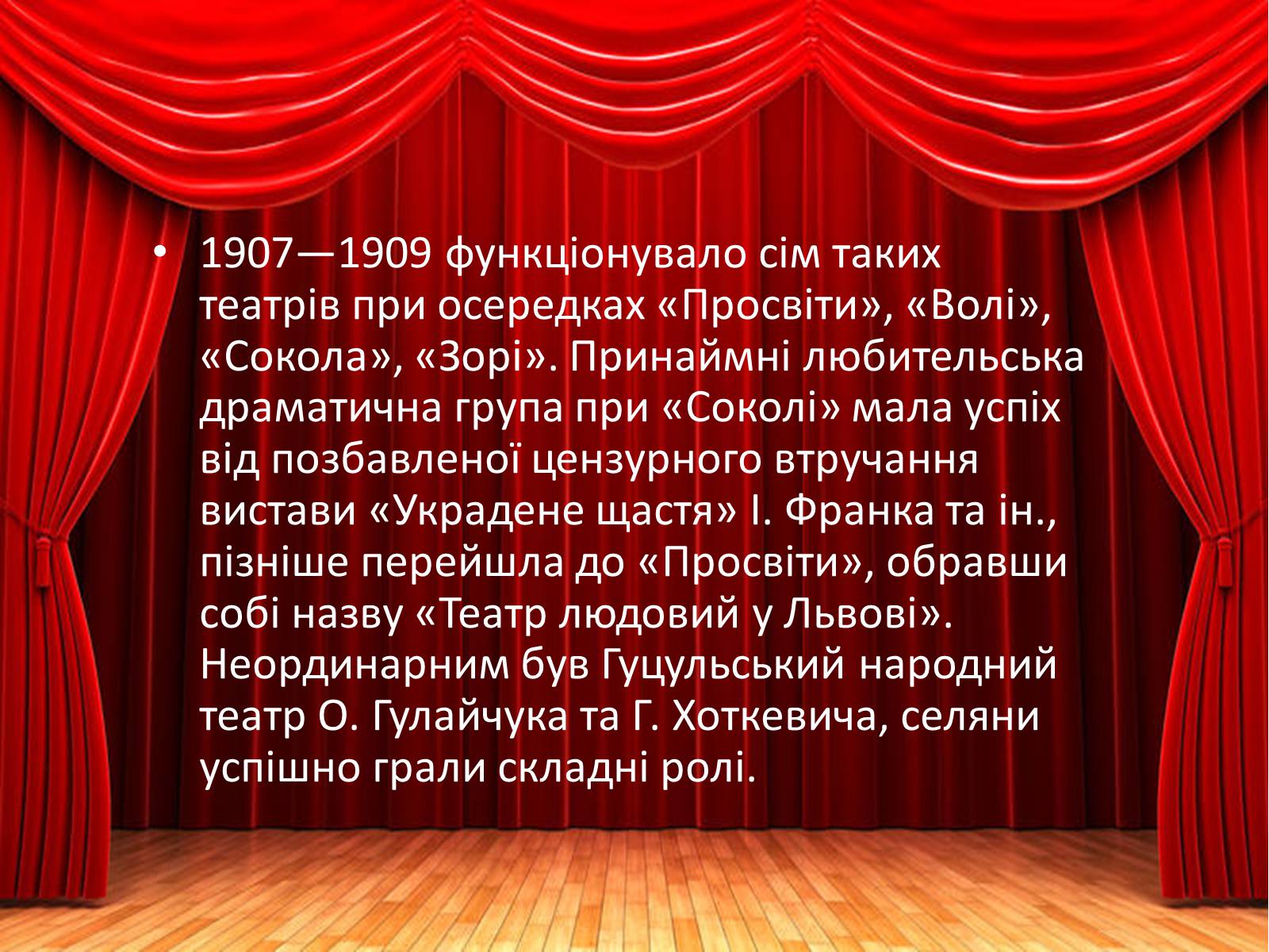 Презентація на тему «Аматорський театр» - Слайд #12 Презентація на тему «Аматорський театр» - Слайд #12