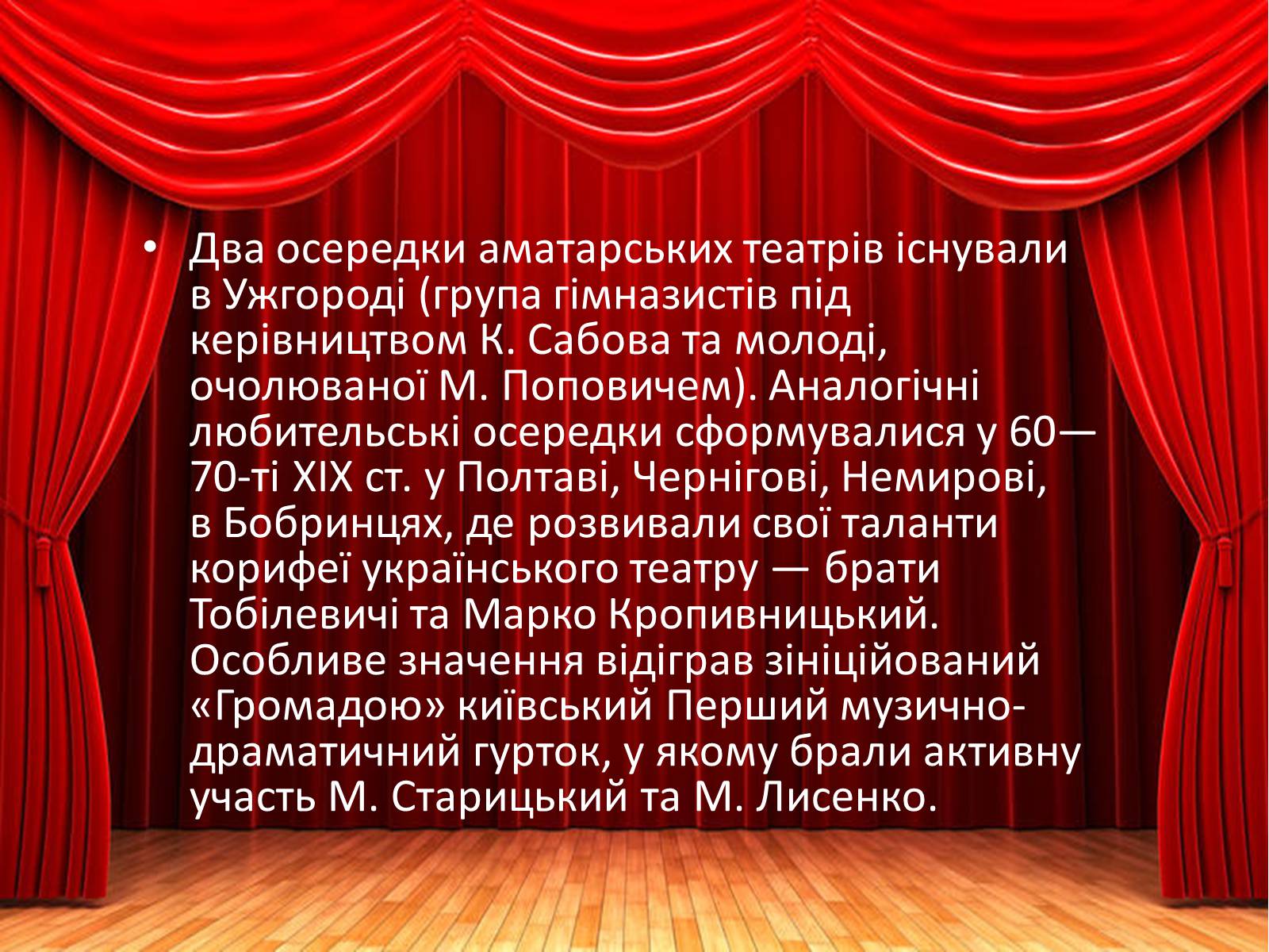 Презентація на тему «Аматорський театр» - Слайд #13 Презентація на тему «Аматорський театр» - Слайд #13