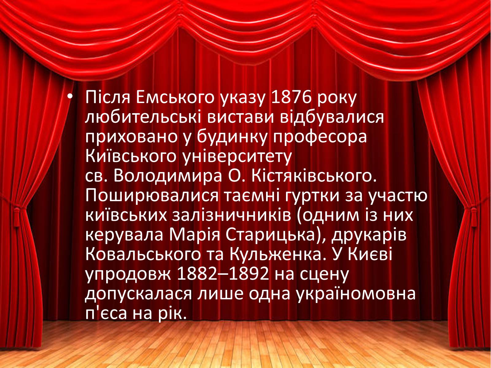 Презентація на тему «Аматорський театр» - Слайд #14 Презентація на тему «Аматорський театр» - Слайд #14
