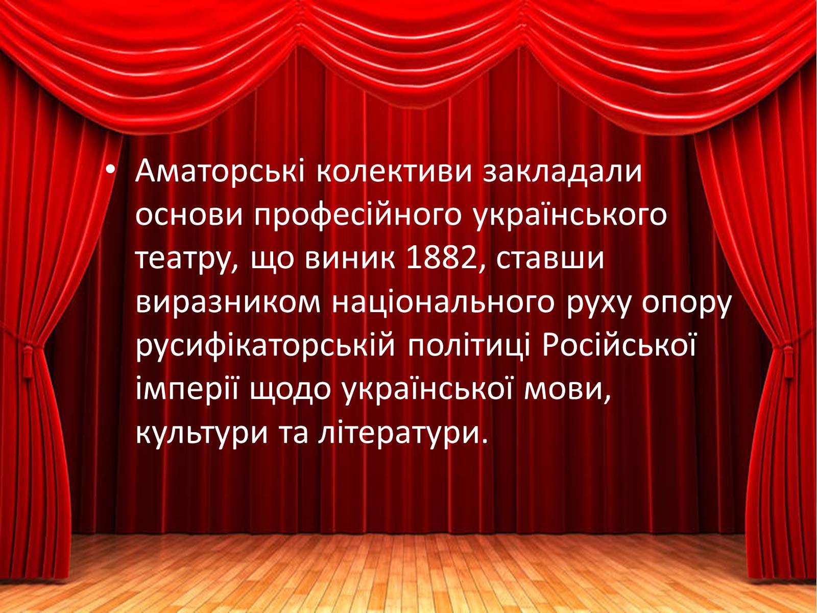 Презентація на тему «Аматорський театр» - Слайд #15 Презентація на тему «Аматорський театр» - Слайд #15