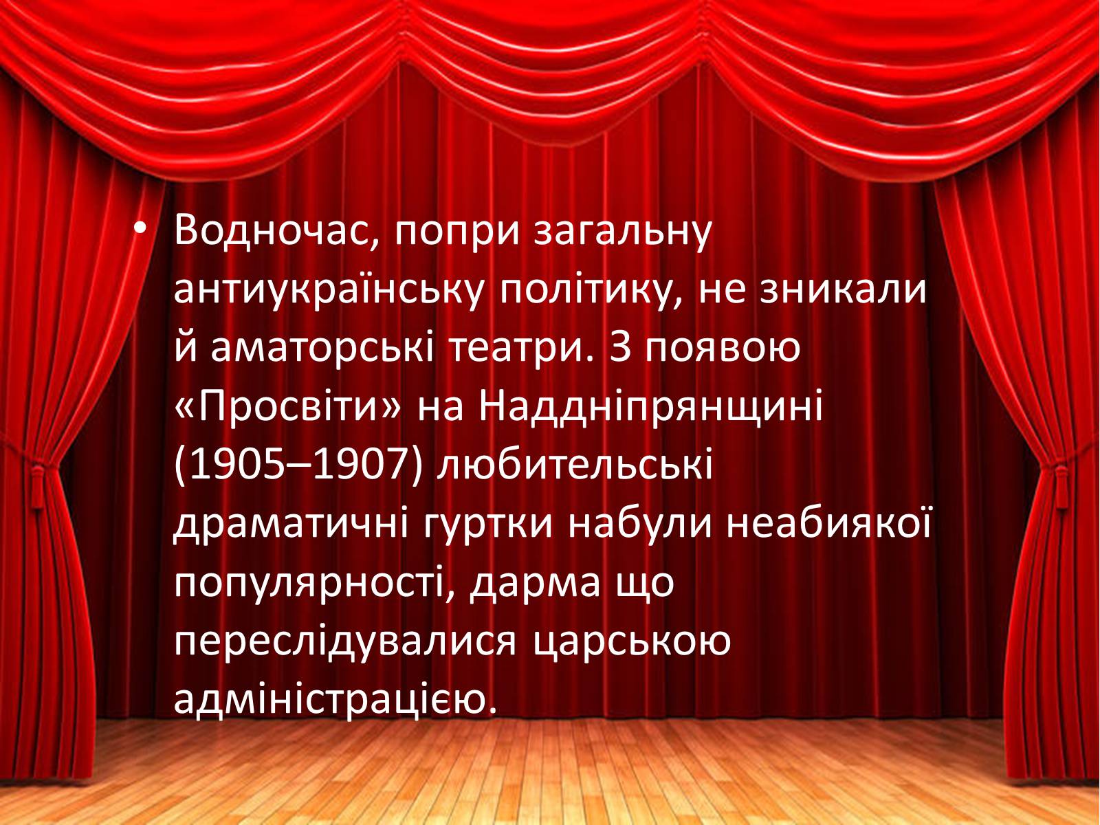 Презентація на тему «Аматорський театр» - Слайд #16 Презентація на тему «Аматорський театр» - Слайд #16