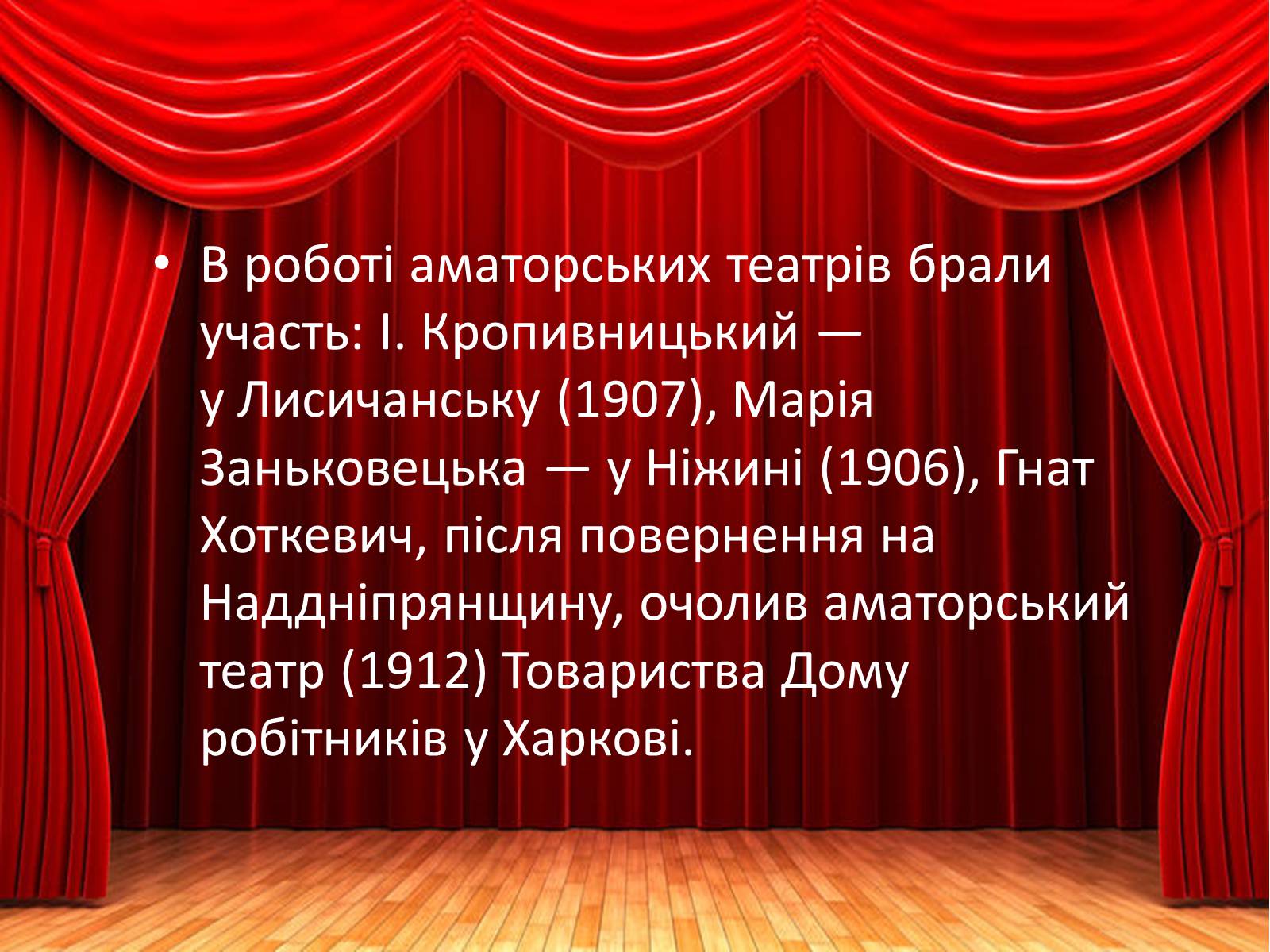 Презентація на тему «Аматорський театр» - Слайд #17 Презентація на тему «Аматорський театр» - Слайд #17