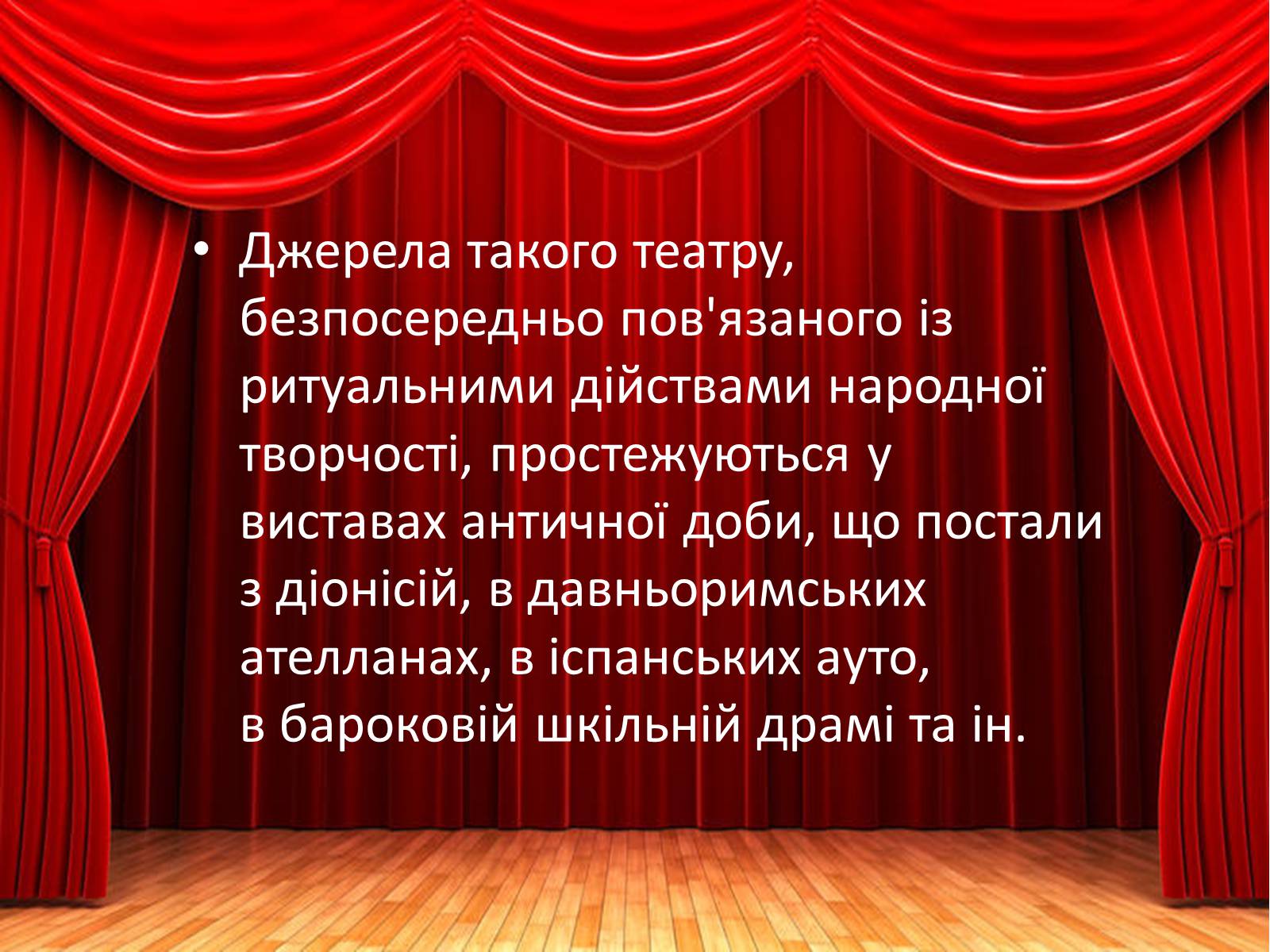 Презентація на тему «Аматорський театр» - Слайд #4 Презентація на тему «Аматорський театр» - Слайд #4