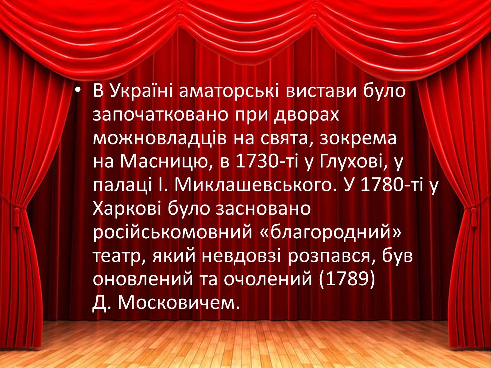 Презентація на тему «Аматорський театр» - Слайд #6 Презентація на тему «Аматорський театр» - Слайд #6
