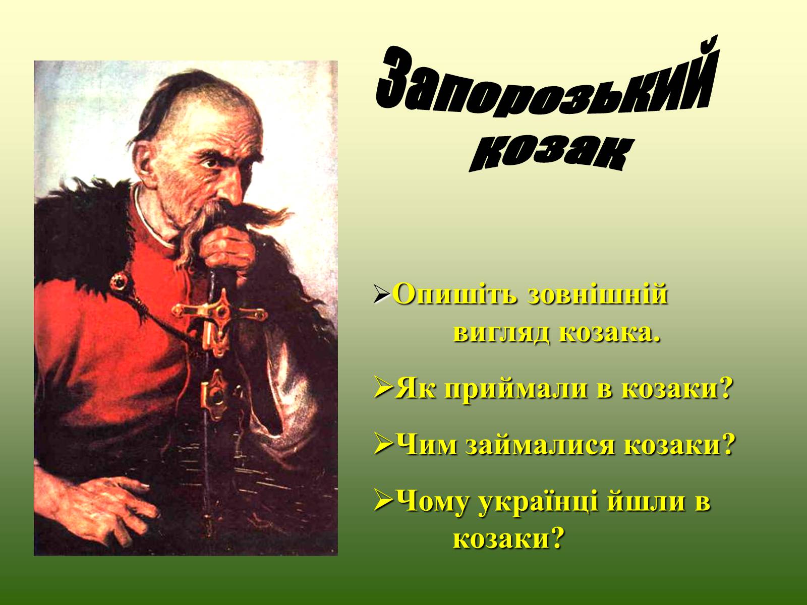 Презентація на тему «Козацька доба» (варіант 1) - Слайд #2 Презентація на тему «Козацька доба» (варіант 1) - Слайд #2
