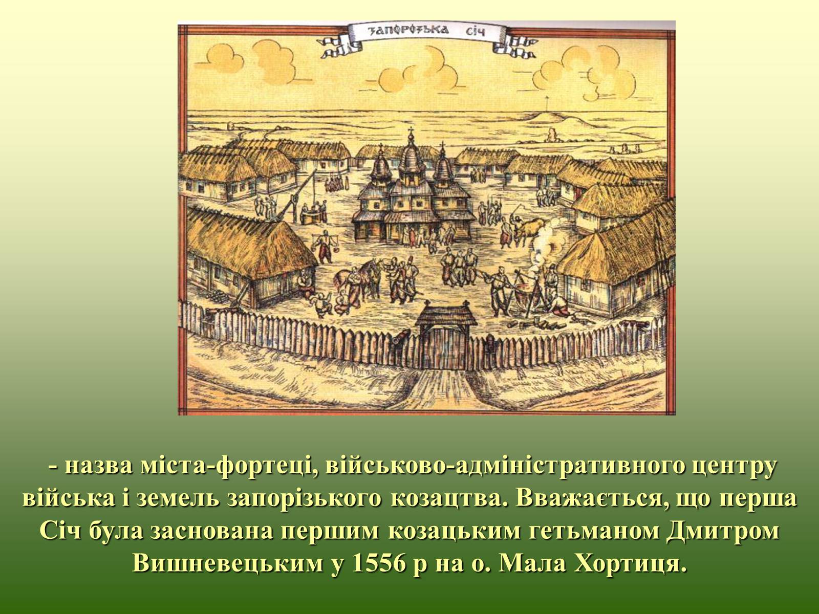 Презентація на тему «Козацька доба» (варіант 1) - Слайд #6 Презентація на тему «Козацька доба» (варіант 1) - Слайд #6