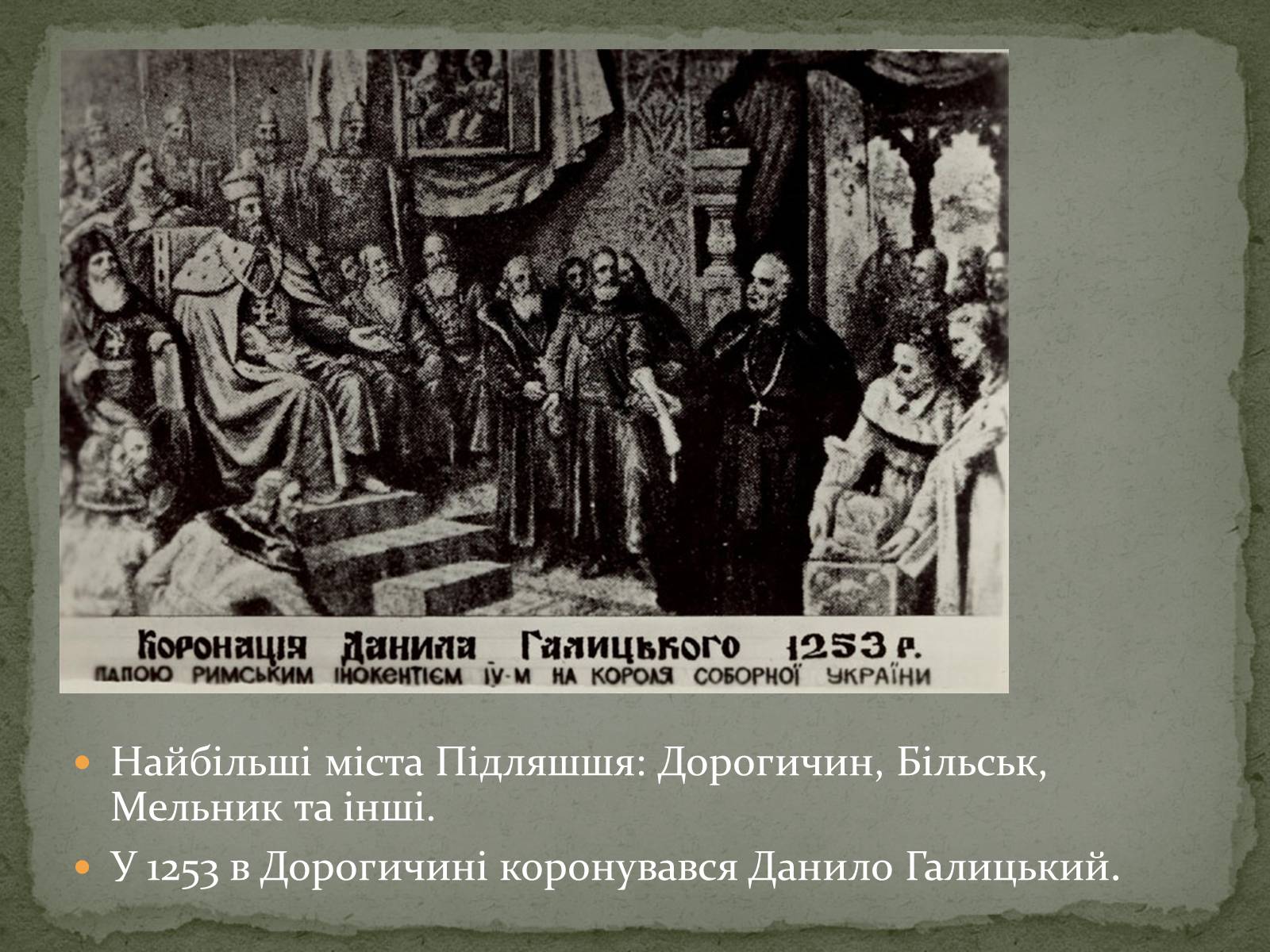 Презентація на тему «Історичні землі України» - Слайд #10 Презентація на тему «Історичні землі України» - Слайд #10