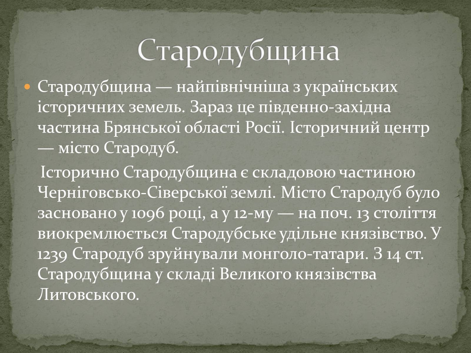 Презентація на тему «Історичні землі України» - Слайд #12 Презентація на тему «Історичні землі України» - Слайд #12