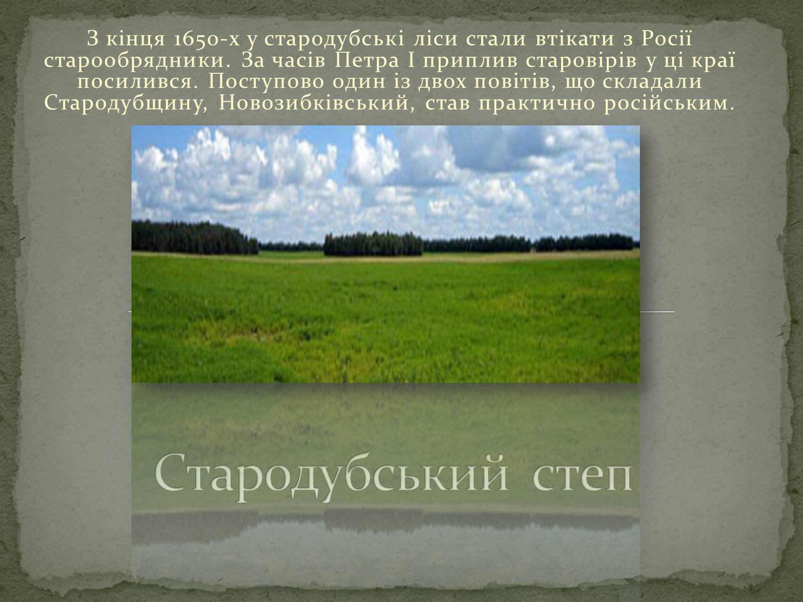 Презентація на тему «Історичні землі України» - Слайд #13 Презентація на тему «Історичні землі України» - Слайд #13
