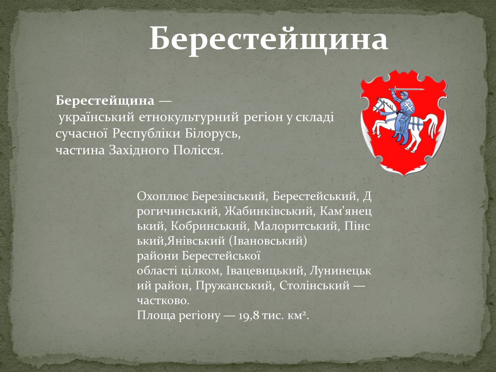 Презентація на тему «Історичні землі України» - Слайд #19 Презентація на тему «Історичні землі України» - Слайд #19