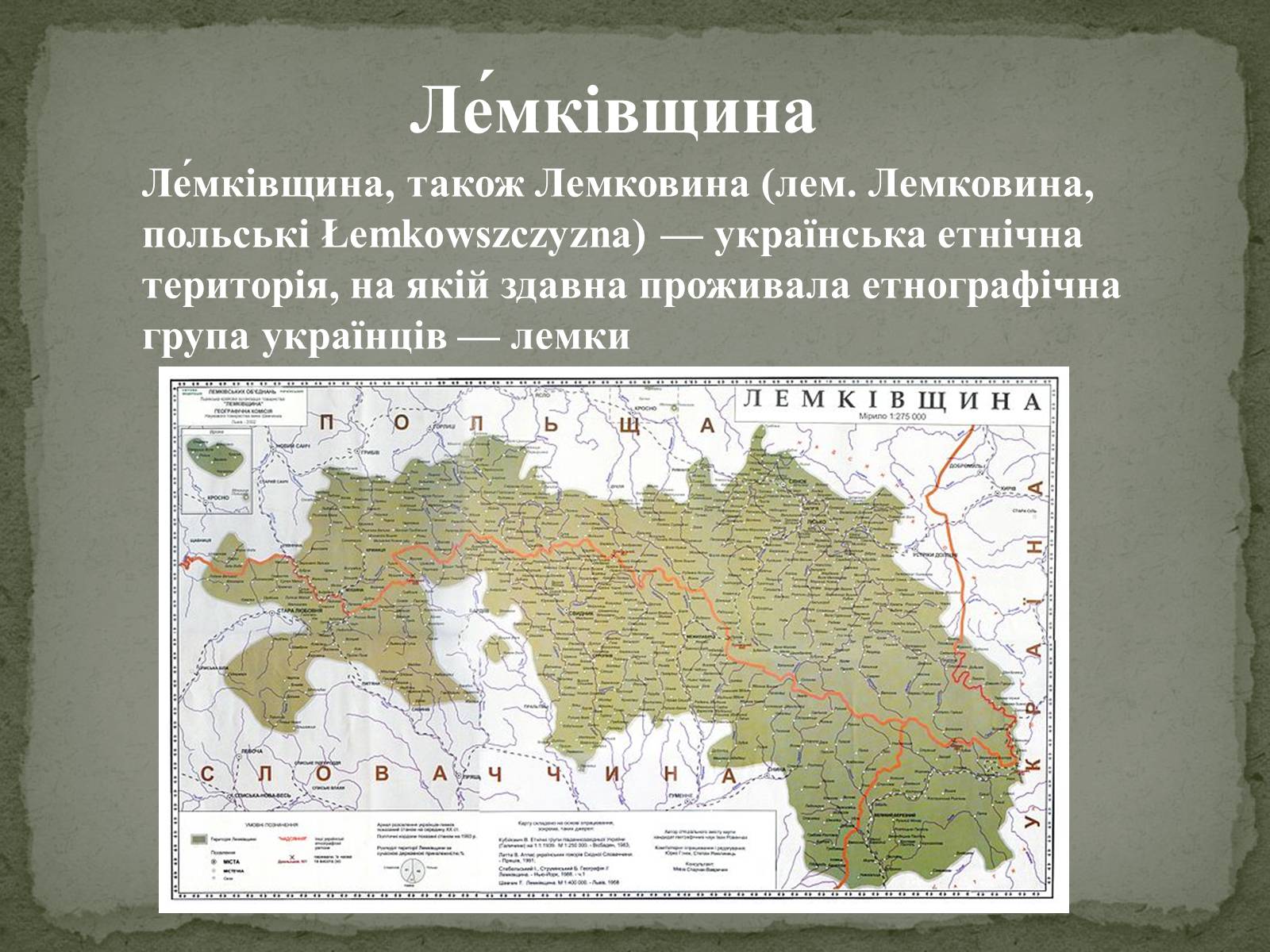 Презентація на тему «Історичні землі України» - Слайд #20 Презентація на тему «Історичні землі України» - Слайд #20