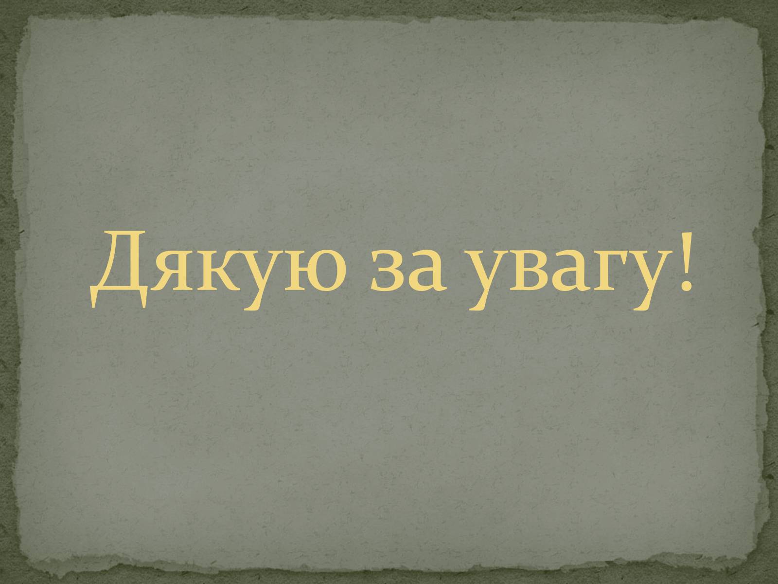 Презентація на тему «Історичні землі України» - Слайд #23 Презентація на тему «Історичні землі України» - Слайд #23