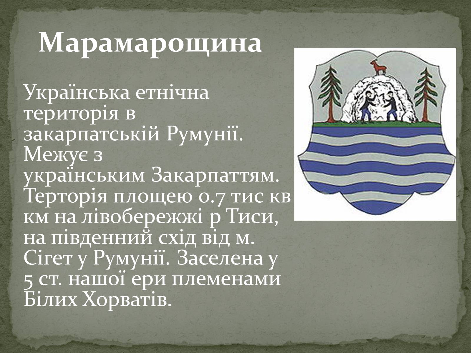 Презентація на тему «Історичні землі України» - Слайд #3 Презентація на тему «Історичні землі України» - Слайд #3
