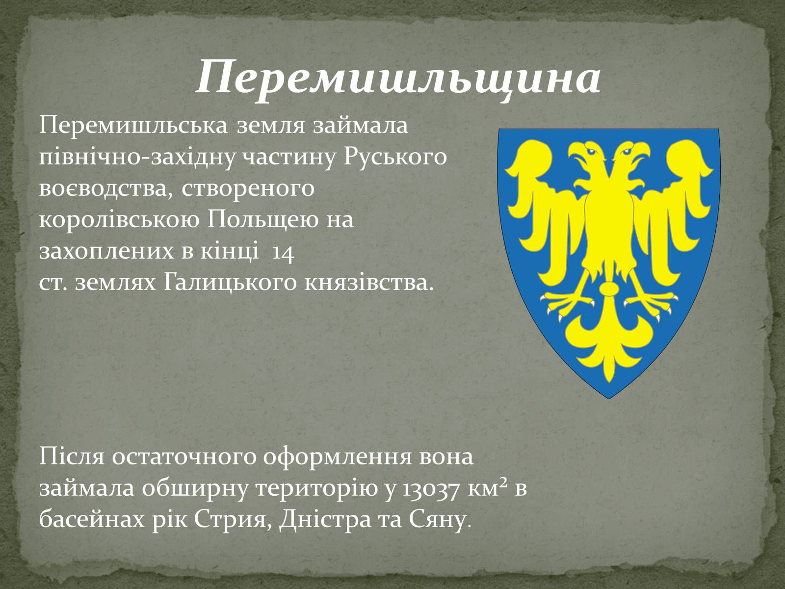 Презентація на тему «Історичні землі України» - Слайд #6 Презентація на тему «Історичні землі України» - Слайд #6