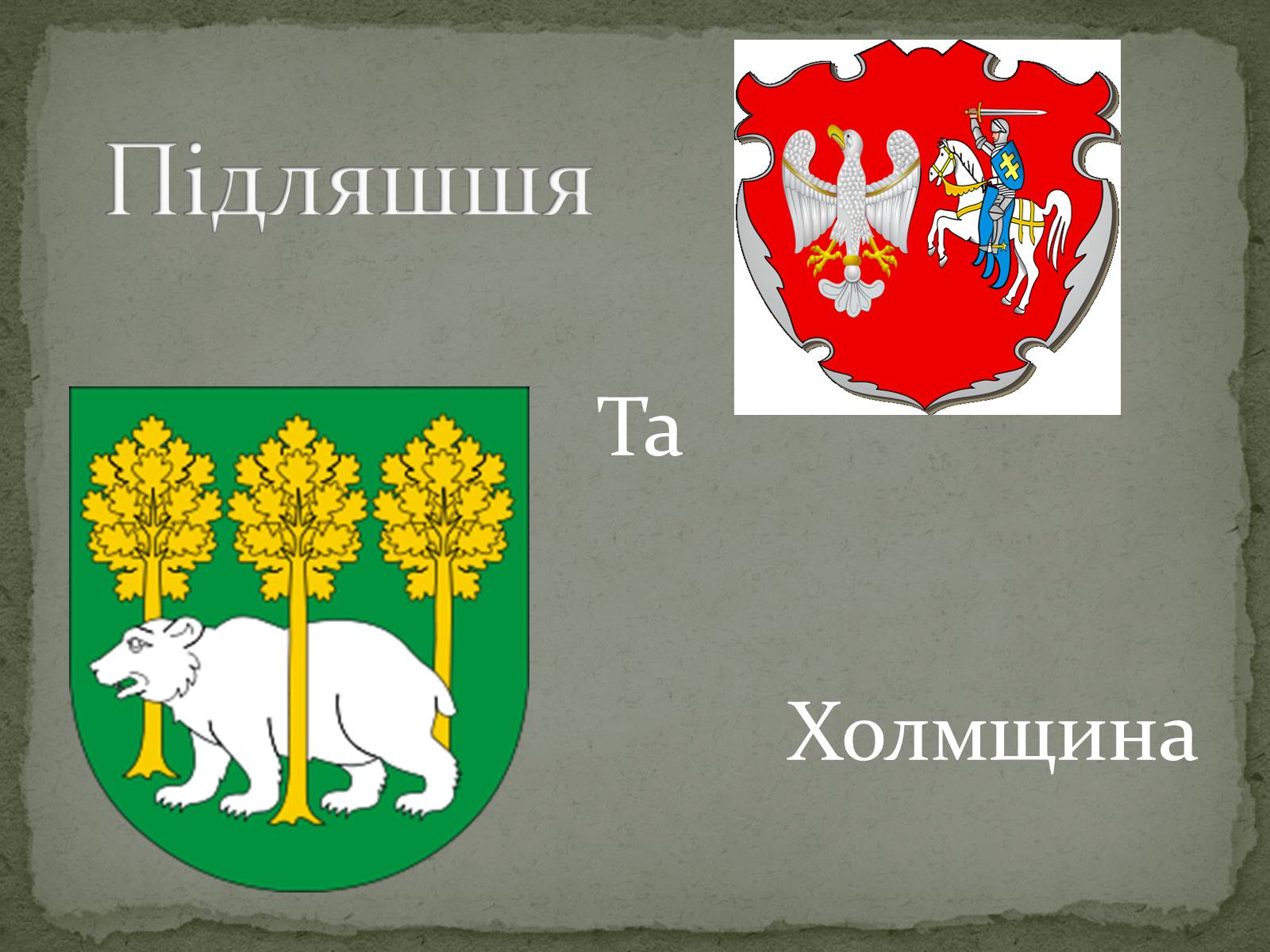 Презентація на тему «Історичні землі України» - Слайд #8 Презентація на тему «Історичні землі України» - Слайд #8