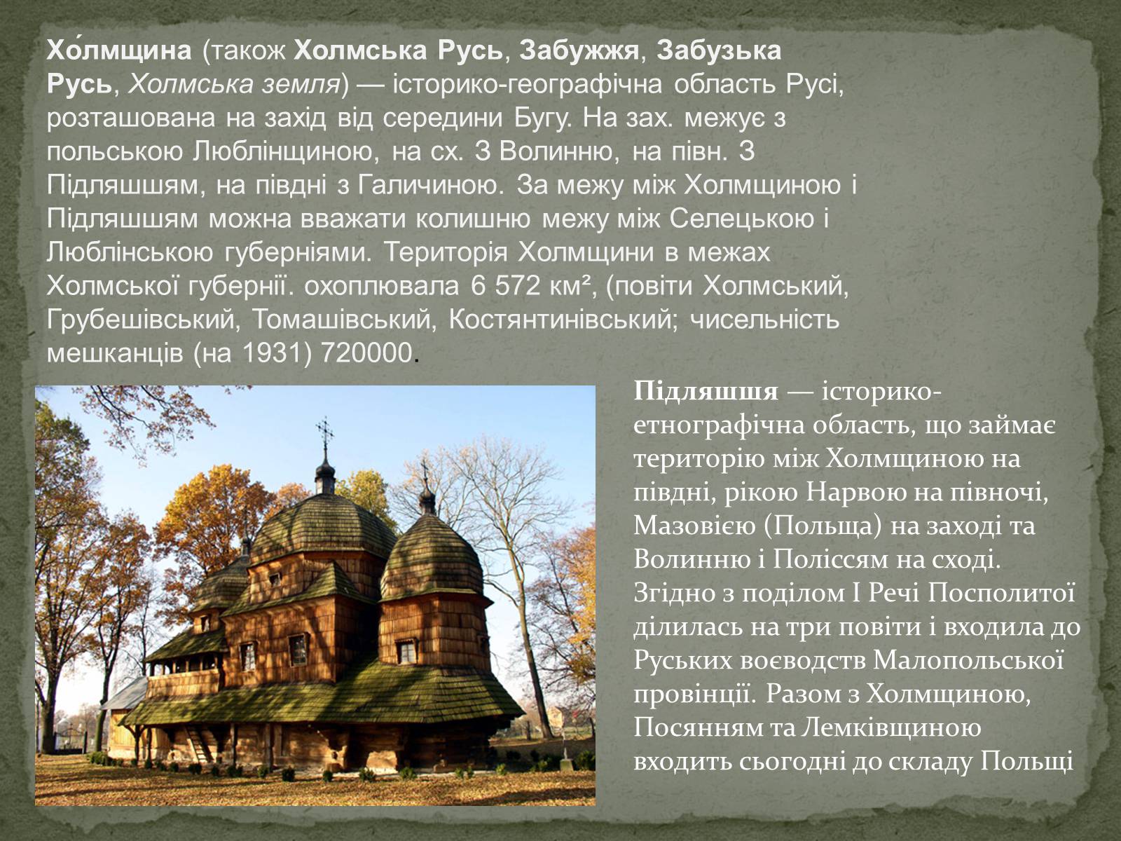 Презентація на тему «Історичні землі України» - Слайд #9 Презентація на тему «Історичні землі України» - Слайд #9