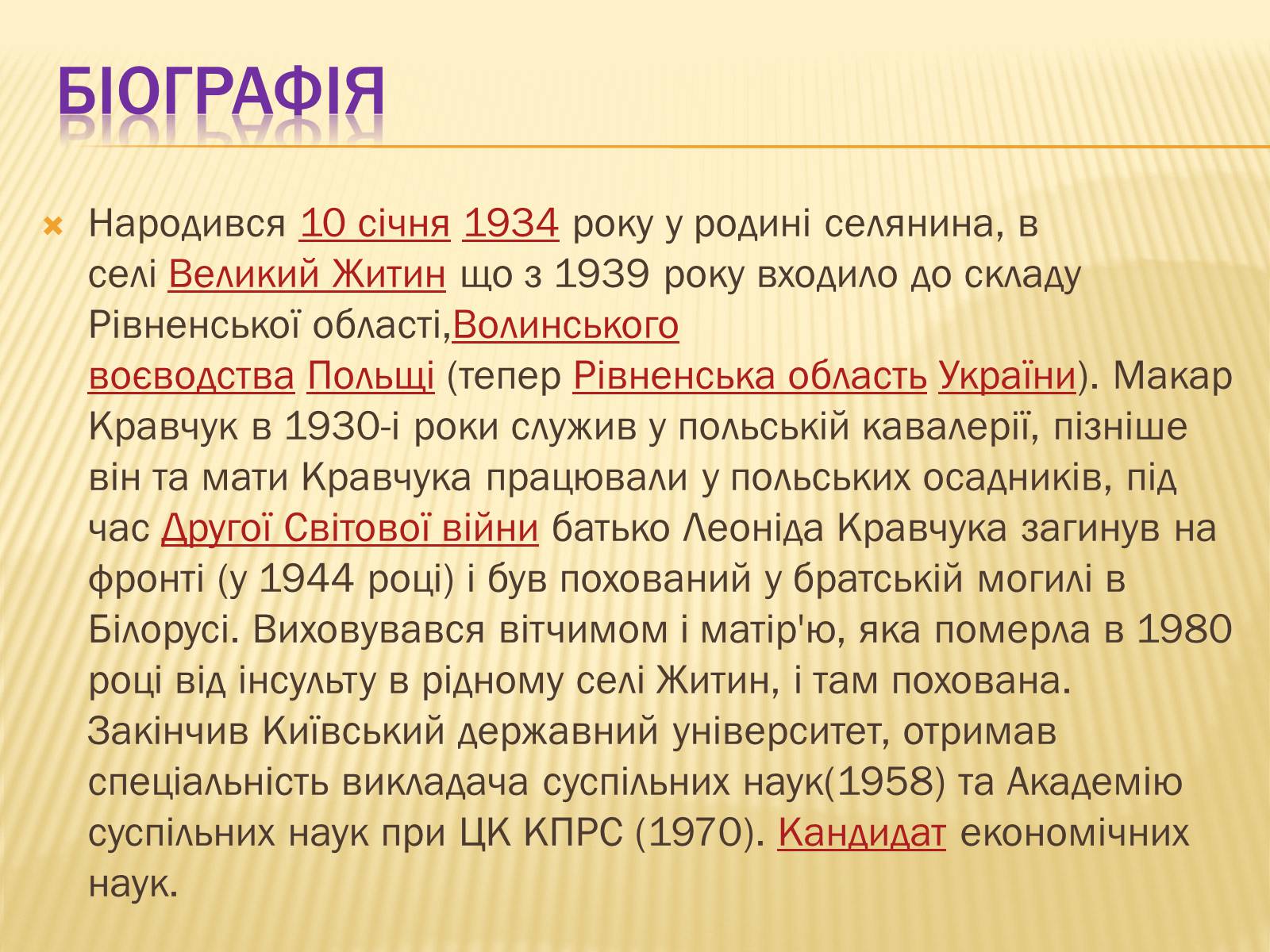 Презентація на тему «Кравчук Леонід Макарович» (варіант 1) - Слайд #2 Презентація на тему «Кравчук Леонід Макарович» (варіант 1) - Слайд #2