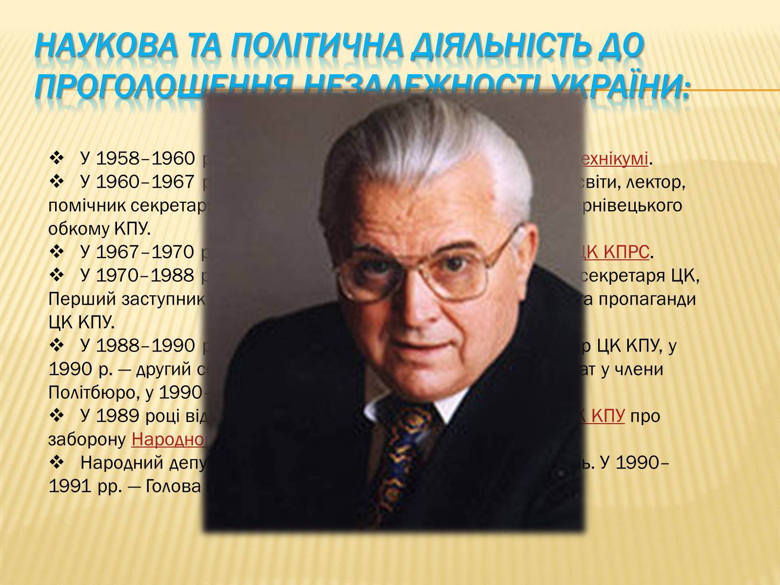 Презентація на тему «Кравчук Леонід Макарович» (варіант 1) - Слайд #3 Презентація на тему «Кравчук Леонід Макарович» (варіант 1) - Слайд #3