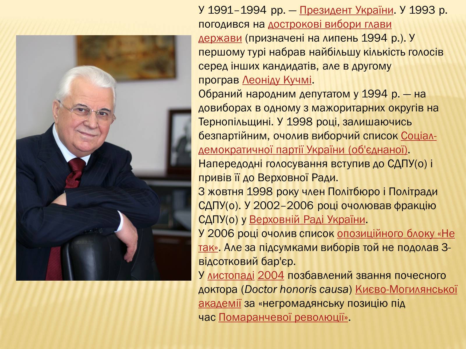 Презентація на тему «Кравчук Леонід Макарович» (варіант 1) - Слайд #5 Презентація на тему «Кравчук Леонід Макарович» (варіант 1) - Слайд #5