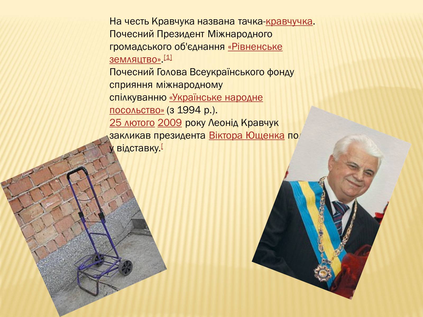 Презентація на тему «Кравчук Леонід Макарович» (варіант 1) - Слайд #6 Презентація на тему «Кравчук Леонід Макарович» (варіант 1) - Слайд #6