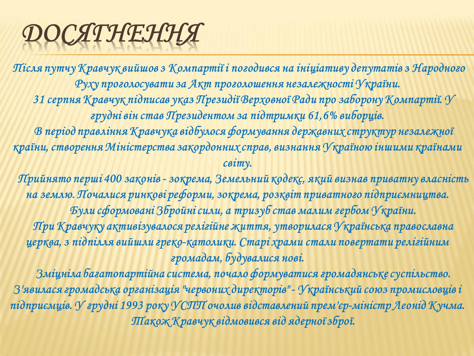 Презентація на тему «Кравчук Леонід Макарович» (варіант 1) - Слайд #9 Презентація на тему «Кравчук Леонід Макарович» (варіант 1) - Слайд #9