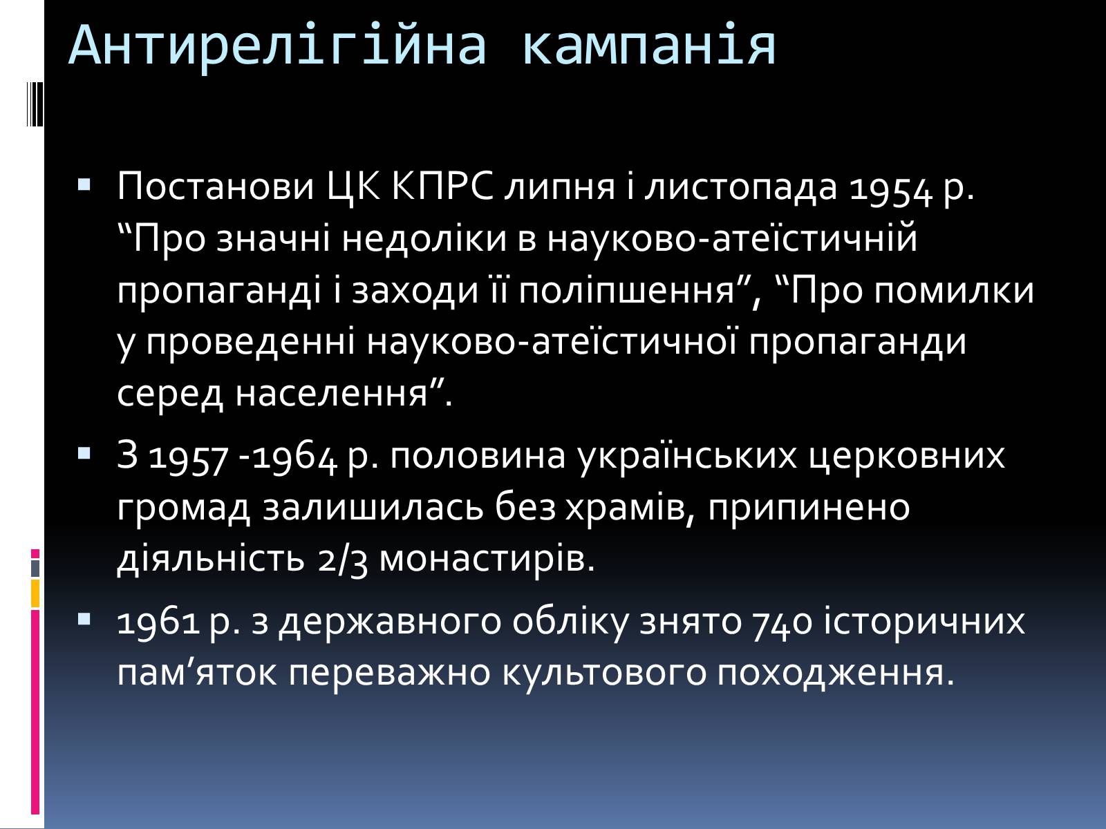 Презентація на тему «Україна в умовах десталінізації» (варіант 2) - Слайд #11 Презентація на тему «Україна в умовах десталінізації» (варіант 2) - Слайд #11