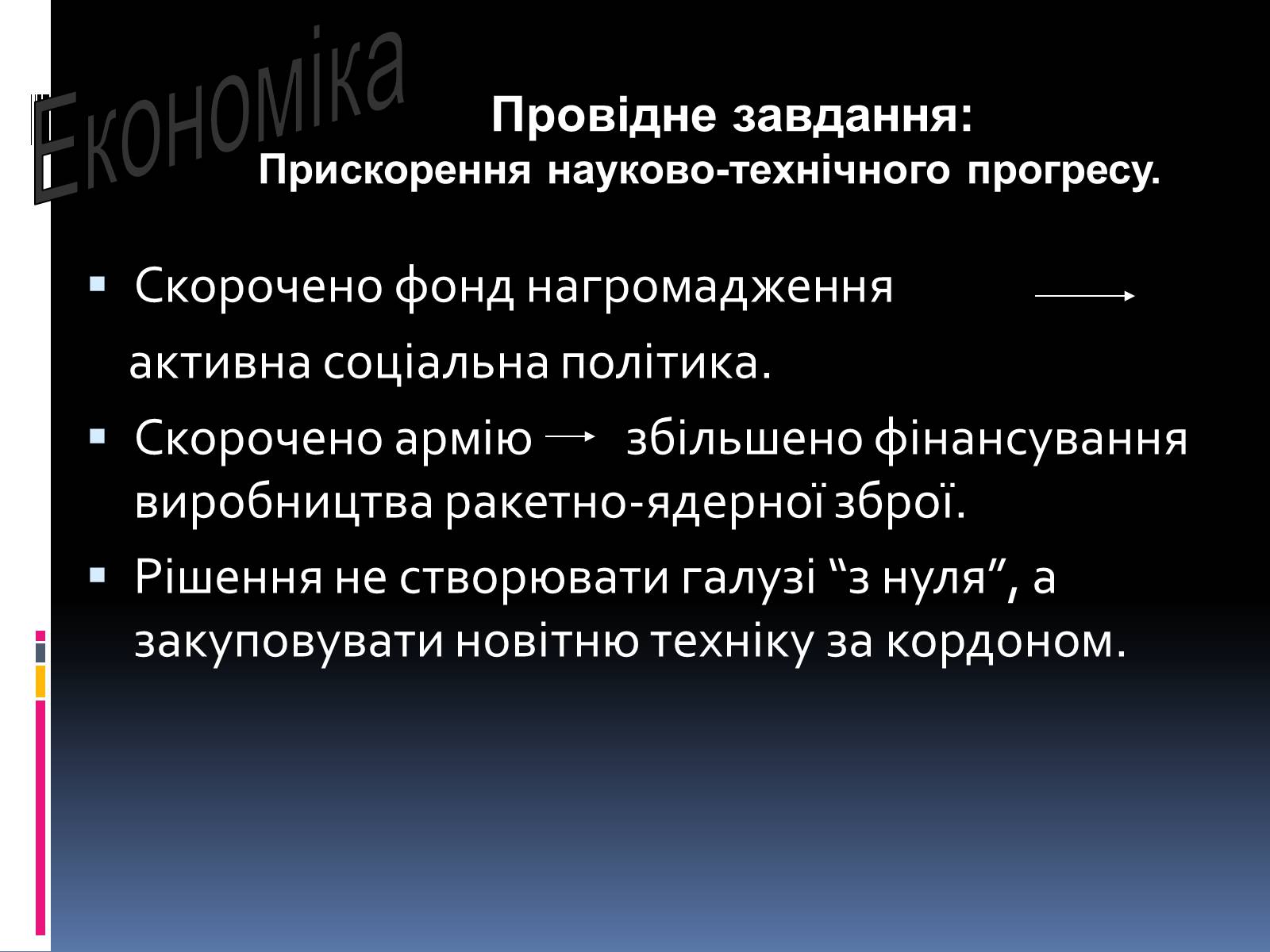 Презентація на тему «Україна в умовах десталінізації» (варіант 2) - Слайд #12 Презентація на тему «Україна в умовах десталінізації» (варіант 2) - Слайд #12