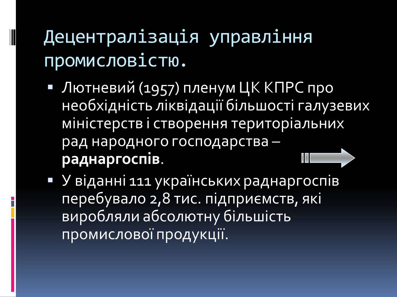 Презентація на тему «Україна в умовах десталінізації» (варіант 2) - Слайд #13 Презентація на тему «Україна в умовах десталінізації» (варіант 2) - Слайд #13