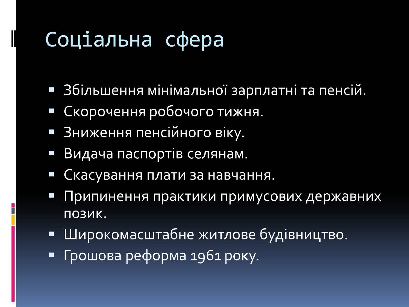 Презентація на тему «Україна в умовах десталінізації» (варіант 2) - Слайд #15 Презентація на тему «Україна в умовах десталінізації» (варіант 2) - Слайд #15