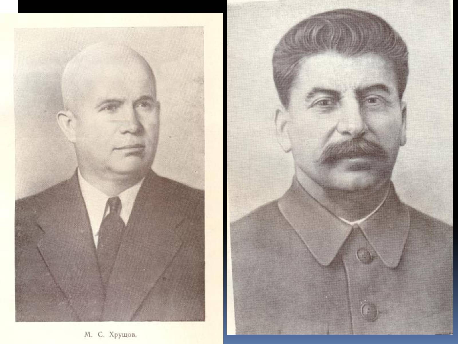 Презентація на тему «Україна в умовах десталінізації» (варіант 2) - Слайд #2 Презентація на тему «Україна в умовах десталінізації» (варіант 2) - Слайд #2