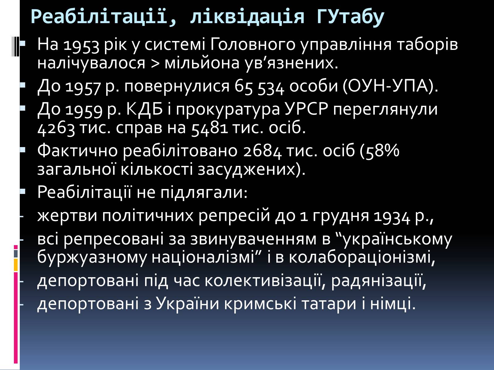 Презентація на тему «Україна в умовах десталінізації» (варіант 2) - Слайд #6 Презентація на тему «Україна в умовах десталінізації» (варіант 2) - Слайд #6