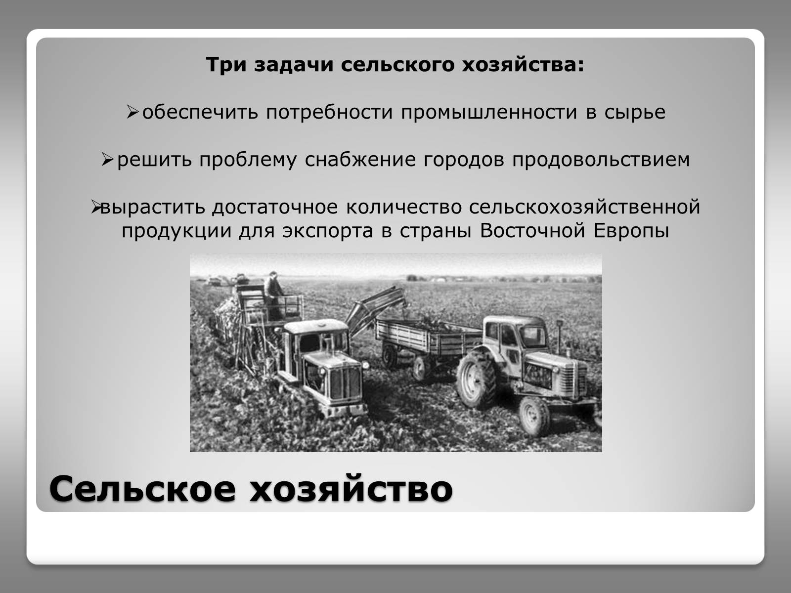 Презентація на тему «Восстановление народного хозяйства Украины (1945-1950)» - Слайд #10 Презентація на тему «Восстановление народного хозяйства Украины (1945-1950)» - Слайд #10