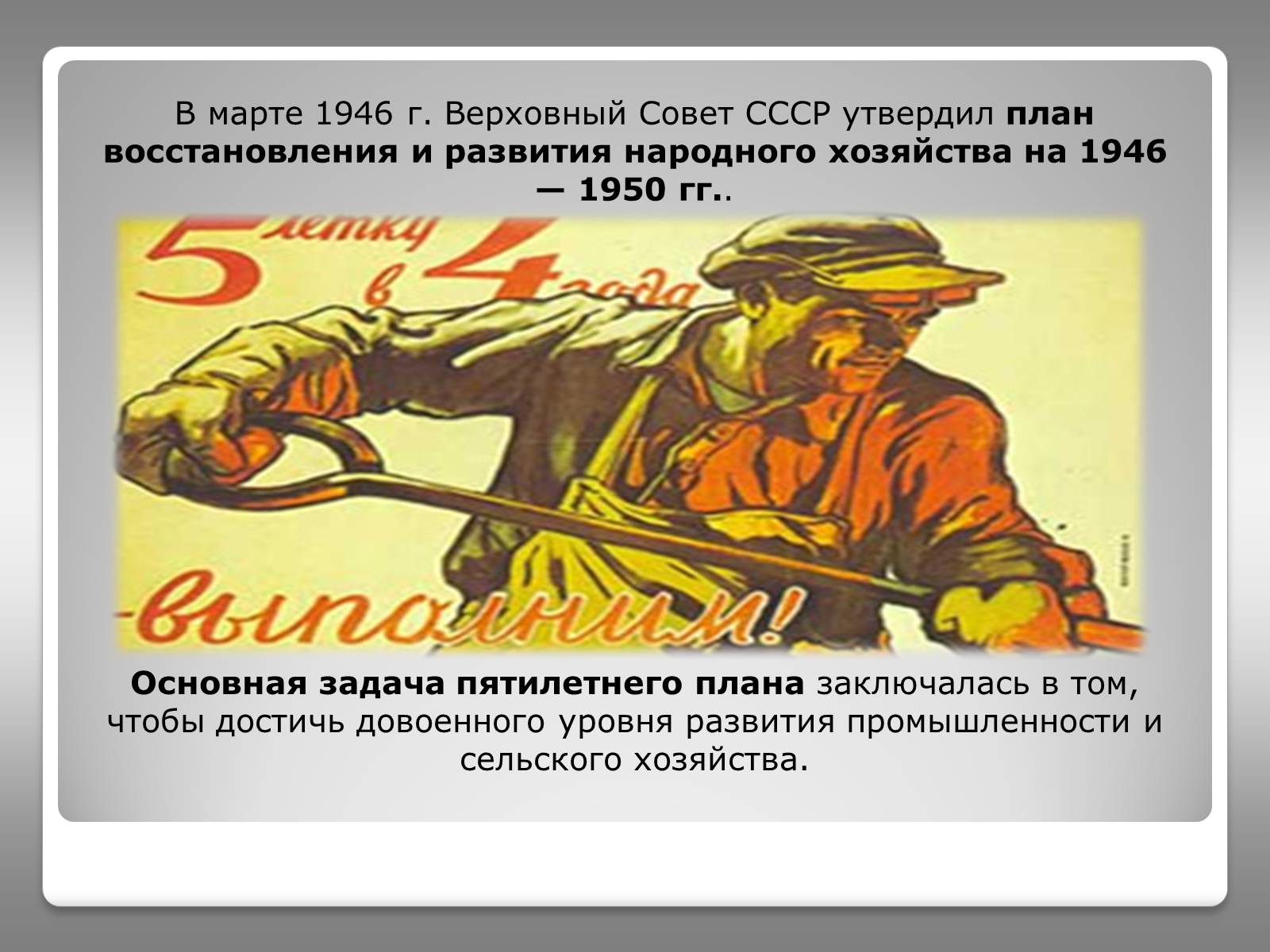 Презентація на тему «Восстановление народного хозяйства Украины (1945-1950)» - Слайд #4 Презентація на тему «Восстановление народного хозяйства Украины (1945-1950)» - Слайд #4