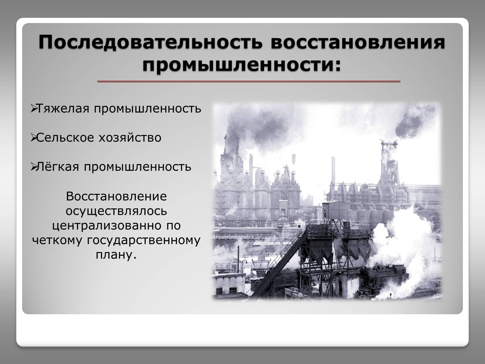 Презентація на тему «Восстановление народного хозяйства Украины (1945-1950)» - Слайд #5 Презентація на тему «Восстановление народного хозяйства Украины (1945-1950)» - Слайд #5