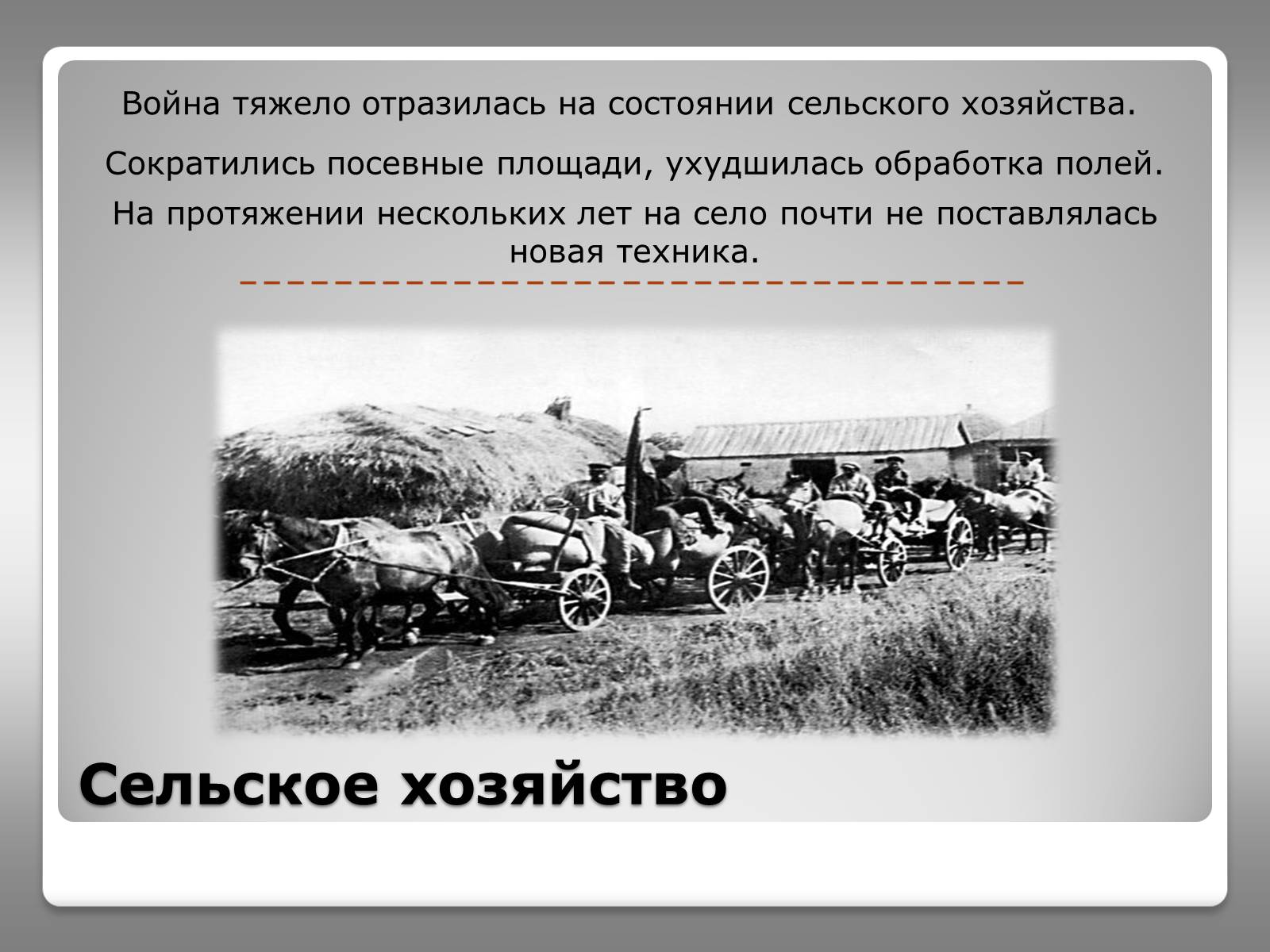 Презентація на тему «Восстановление народного хозяйства Украины (1945-1950)» - Слайд #9 Презентація на тему «Восстановление народного хозяйства Украины (1945-1950)» - Слайд #9