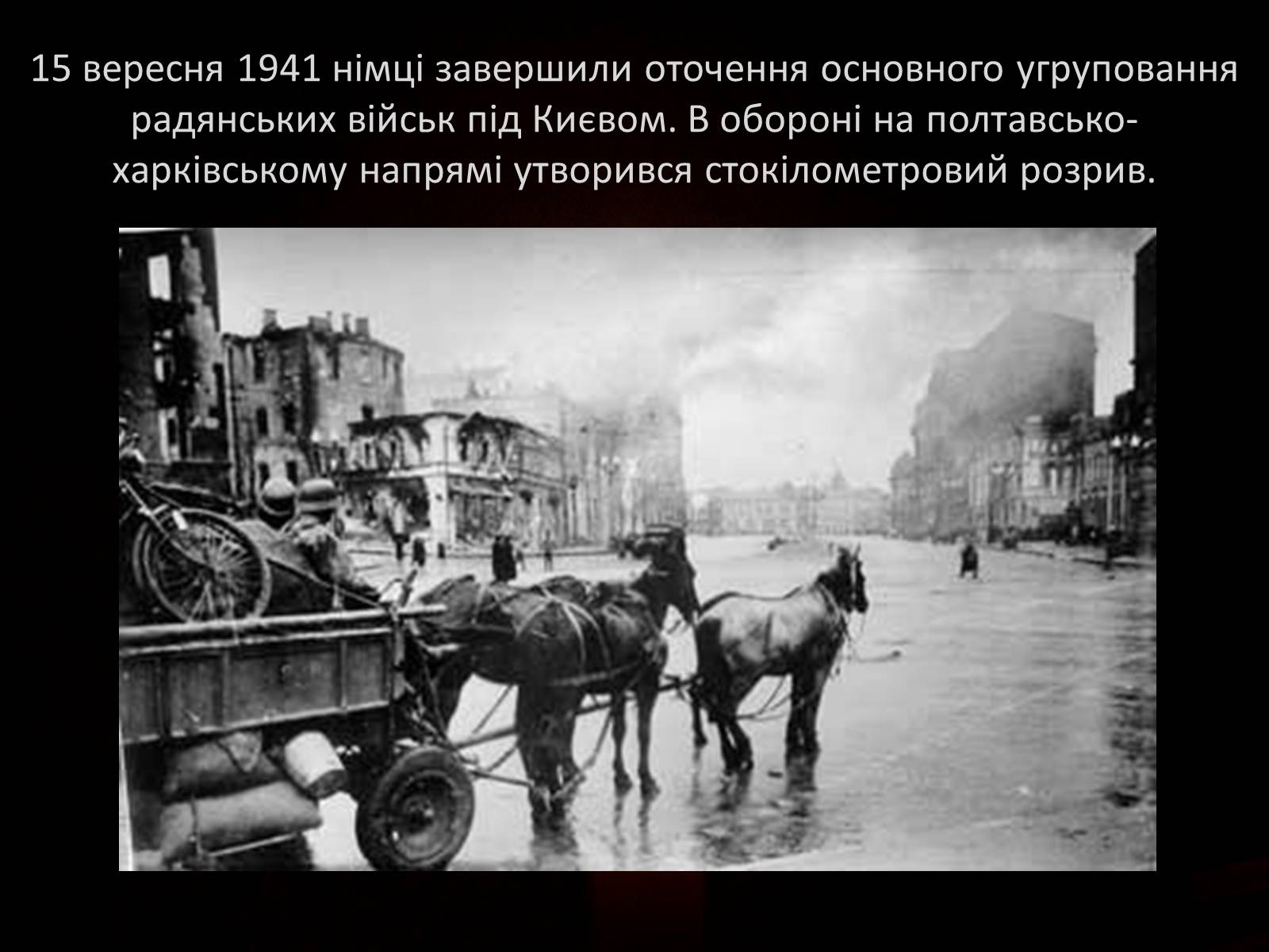 Презентація на тему «70-річчя визволення Харківщини від фашистських загарбників» - Слайд #10 Презентація на тему «70-річчя визволення Харківщини від фашистських загарбників» - Слайд #10