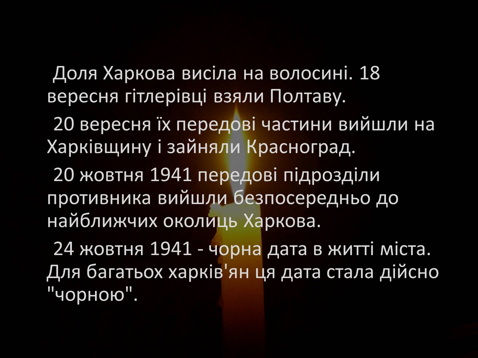 Презентація на тему «70-річчя визволення Харківщини від фашистських загарбників» - Слайд #11 Презентація на тему «70-річчя визволення Харківщини від фашистських загарбників» - Слайд #11