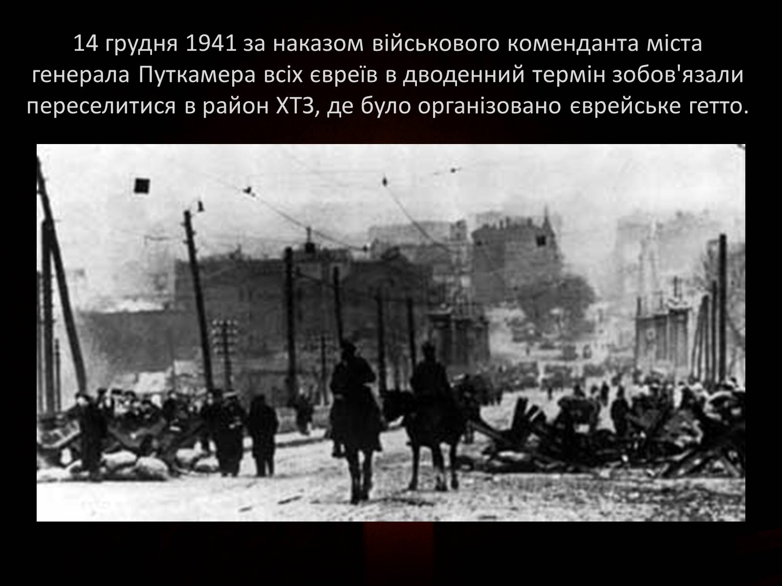 Презентація на тему «70-річчя визволення Харківщини від фашистських загарбників» - Слайд #12 Презентація на тему «70-річчя визволення Харківщини від фашистських загарбників» - Слайд #12