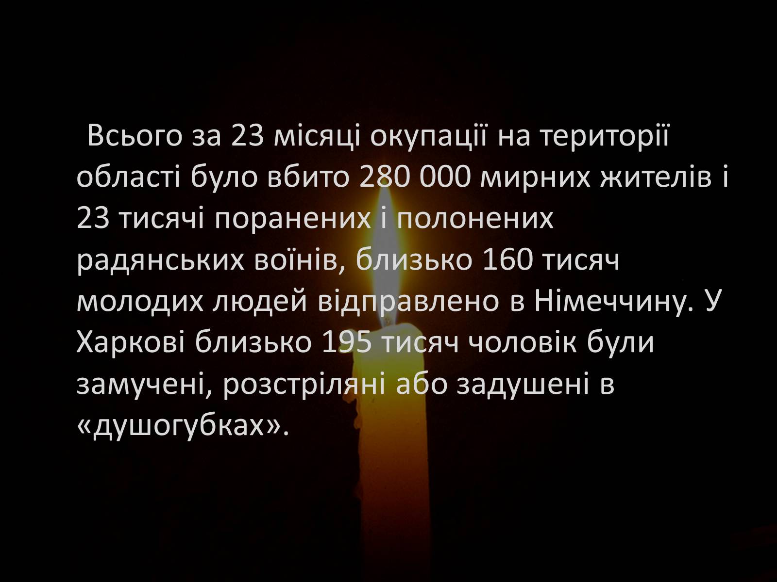 Презентація на тему «70-річчя визволення Харківщини від фашистських загарбників» - Слайд #13 Презентація на тему «70-річчя визволення Харківщини від фашистських загарбників» - Слайд #13