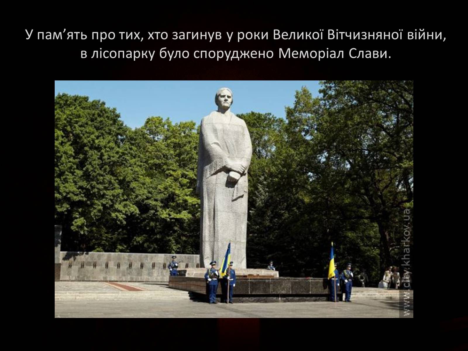 Презентація на тему «70-річчя визволення Харківщини від фашистських загарбників» - Слайд #18 Презентація на тему «70-річчя визволення Харківщини від фашистських загарбників» - Слайд #18