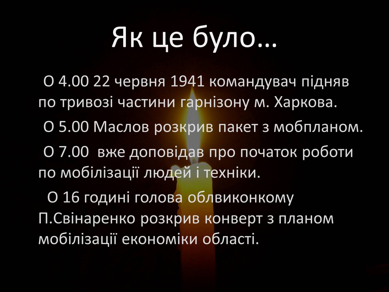 Презентація на тему «70-річчя визволення Харківщини від фашистських загарбників» - Слайд #3 Презентація на тему «70-річчя визволення Харківщини від фашистських загарбників» - Слайд #3