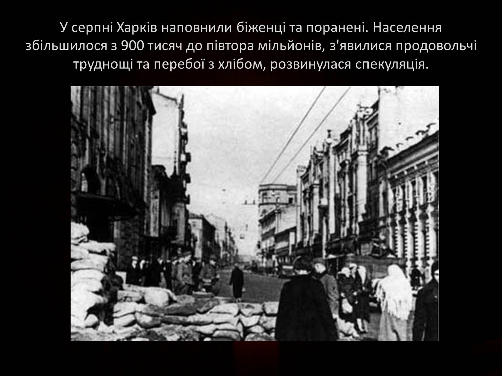 Презентація на тему «70-річчя визволення Харківщини від фашистських загарбників» - Слайд #4 Презентація на тему «70-річчя визволення Харківщини від фашистських загарбників» - Слайд #4