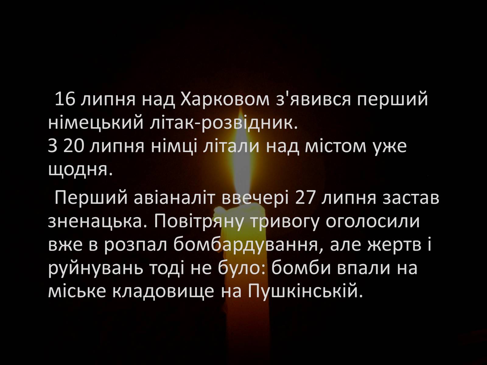 Презентація на тему «70-річчя визволення Харківщини від фашистських загарбників» - Слайд #5 Презентація на тему «70-річчя визволення Харківщини від фашистських загарбників» - Слайд #5
