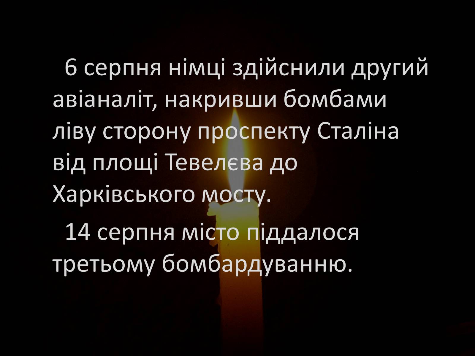 Презентація на тему «70-річчя визволення Харківщини від фашистських загарбників» - Слайд #7 Презентація на тему «70-річчя визволення Харківщини від фашистських загарбників» - Слайд #7