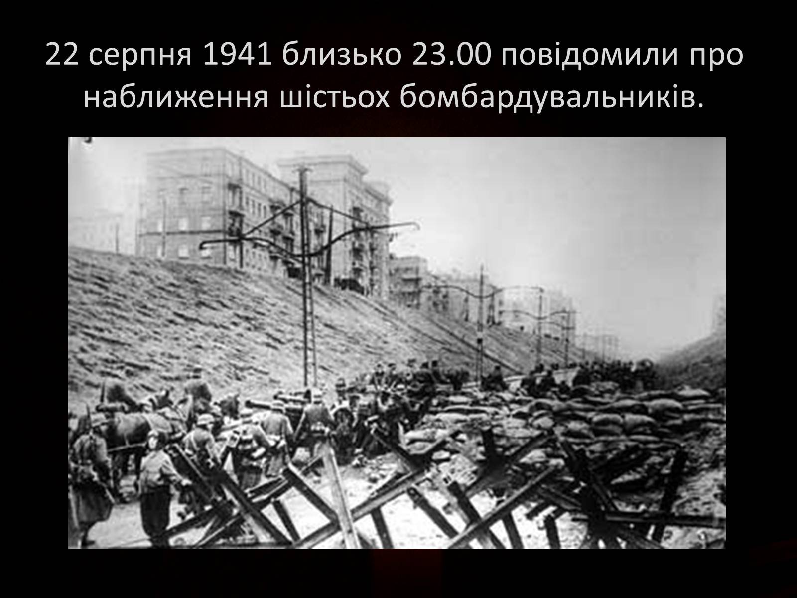 Презентація на тему «70-річчя визволення Харківщини від фашистських загарбників» - Слайд #8 Презентація на тему «70-річчя визволення Харківщини від фашистських загарбників» - Слайд #8